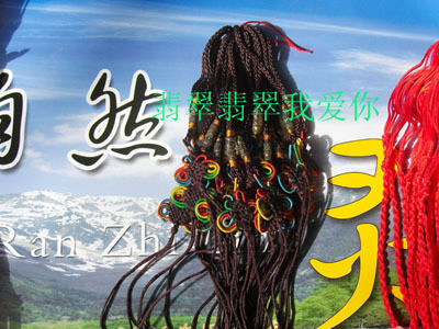 中國結 大號 莉斯牌台灣玉線制品在類目 飾品/流行首飾/時尚飾品新, DIY配件, 線中 - 來自Buy2taobao.com提供專業的淘寶代購服務