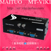 MT-15-2CH 迈拓维矩 宽屏 VGA电脑显示器切换器 共享二进一出 2口