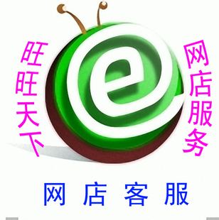 网店托管|网店客服|宝贝上架发布|优化管理|宝贝上架 装修美化