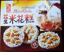 新年礼品 南雄特产 送礼佳品 花生米花糕 厂家供货 幸运砸蛋|