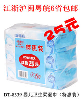 爱得利婴儿柔湿巾80片无香型 3连包25元 江浙沪闽粤皖 六省包邮