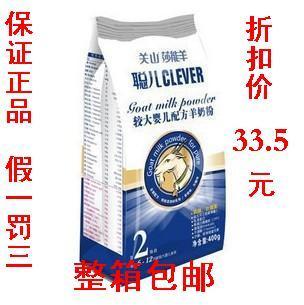  关山 聪儿 莎能羊 婴儿配方羊奶粉 2段 袋装400克 整箱包邮