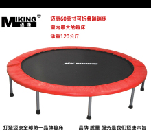 迈康正品60英寸跳床 蹦蹦床 健身跳跳床 增高瘦身美体器材