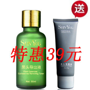 舒友阁黑头导出液去黑头白头粉刺收毛孔 送黑头面膜 买1送2