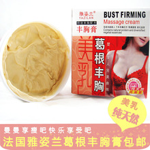 包邮葛根丰胸霜 雅姿兰强效美乳霜 丰乳霜风胸产品热卖排行榜精油