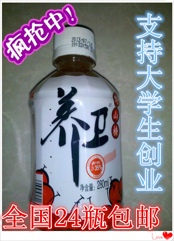 养卫 野山楂饮料 开胃 开卫 果汁 批发 双十二 特