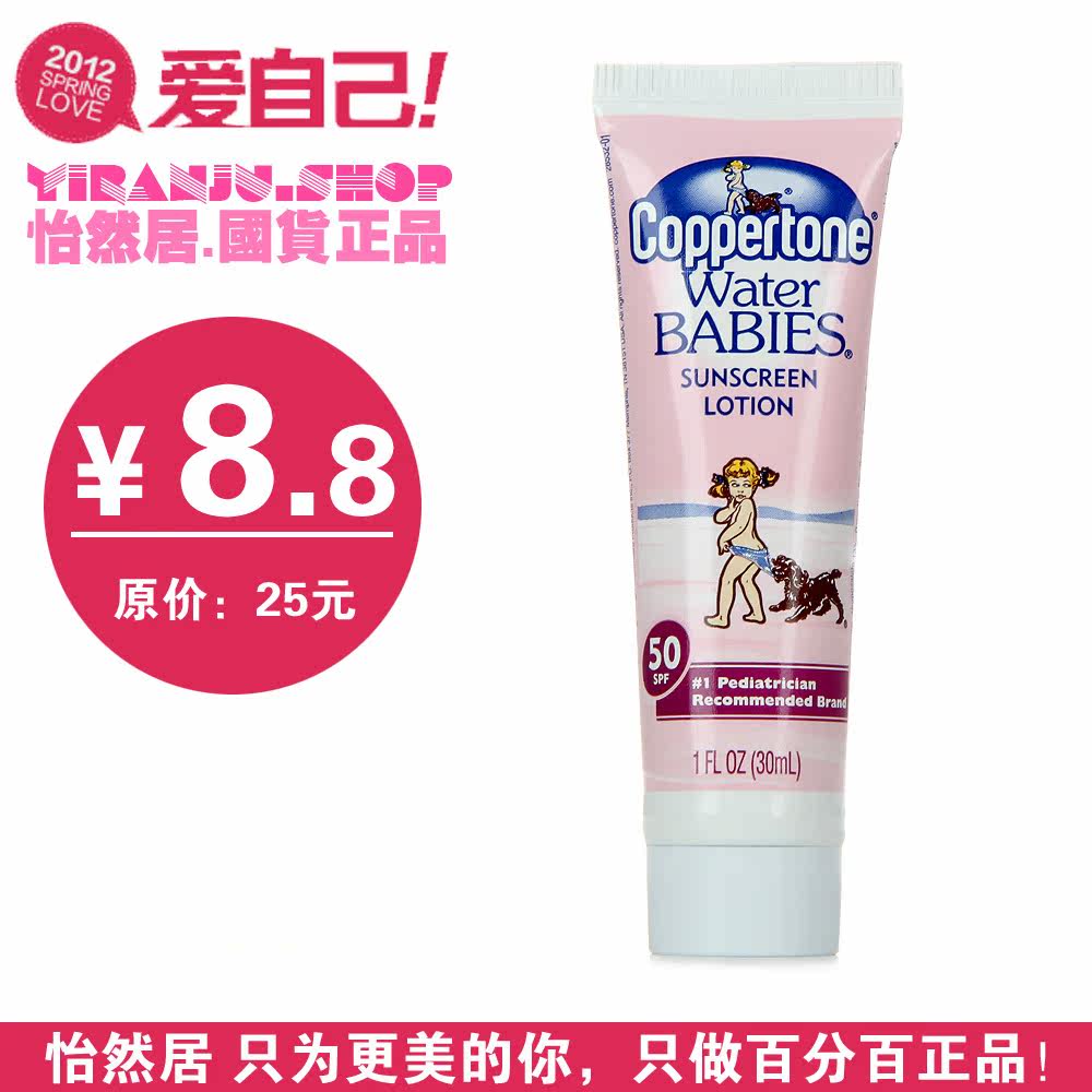 正品coppertone水宝宝水嫩防晒乳/霜SPF50 30ml 面部身体宝宝可用