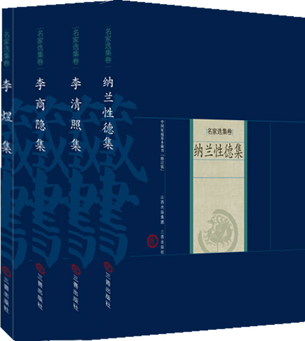 婉约派诗词:纳兰性德、李清照、李煜、李商隐(全四册)在类目 书籍/杂志/报纸, 文化, 中国文化中 - 来自Buy2taobao.com提供专业的淘宝代购服务
