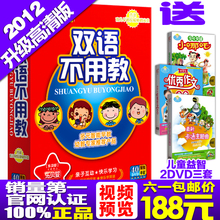 2012高清版双语不用教全套dvd  正品特价 动画片儿童dvd 早教光盘