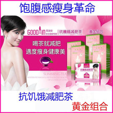 歌迪安抗饥饿减肥茶黄金组合 （买二送一）淘宝卖疯了 月销数千盒