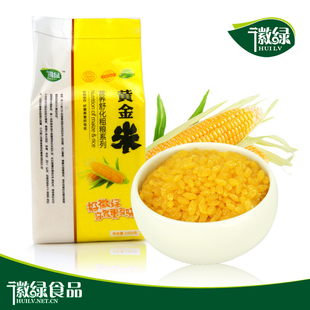  徽绿 营养舒化米系列 黄金米 玉米 黄米 煲粥制作寿司必选
