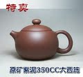 皇冠信用特卖*宜兴紫砂壶茶壶*原矿紫泥350CC【大西施壶】