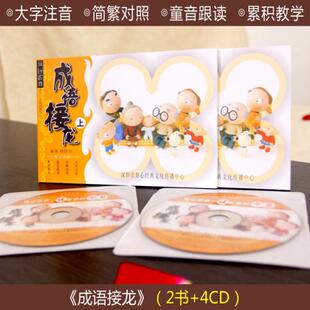 育心经典《成语接龙》赖国全童音跟读大字注音