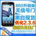 包邮立减252再送大礼包 Motorola/摩托罗拉 MB865/Atrix 2 ME865