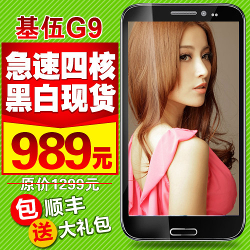 包顺丰送豪礼！G&rsquo;FIVE/基伍 G9大7四核5.7寸阿里云智能手机系统