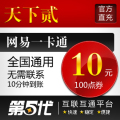 网易一卡通10元/天下2点卡/天下贰100点/第五代特价非寄售