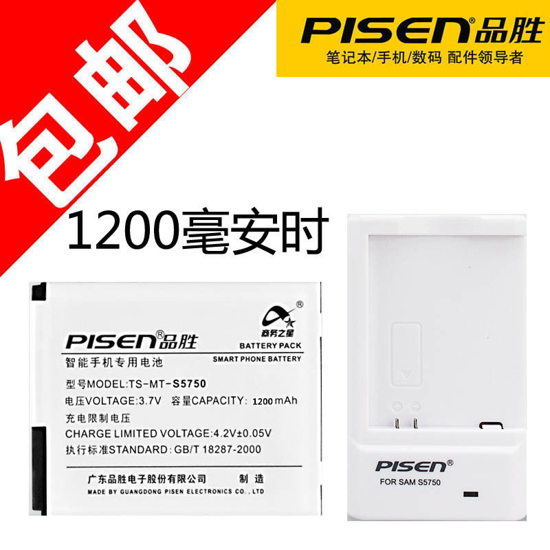 包邮 品胜S5750手机电池 三星S5578/S5330/S<span class=H>7230</span>/S5570/i559
