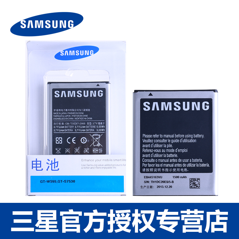 三星W999原装手机电池 S7530电池 手机电板