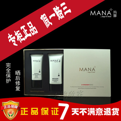 标题优化:专柜MANA法国玛娜防晒乳进口化妆品M3004清透防晒霜组 套装护肤品