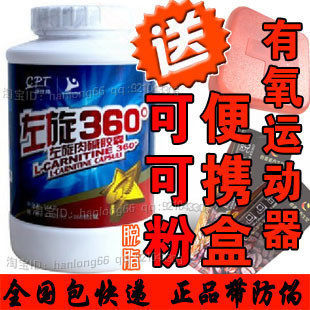 正品 康比特左旋360度胶囊 左旋肉碱360粒露卡素 左旋肉减 买1送5