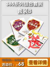 【套餐促销】365天英语口语大全日常/交际/职场（赠找谁倚靠）