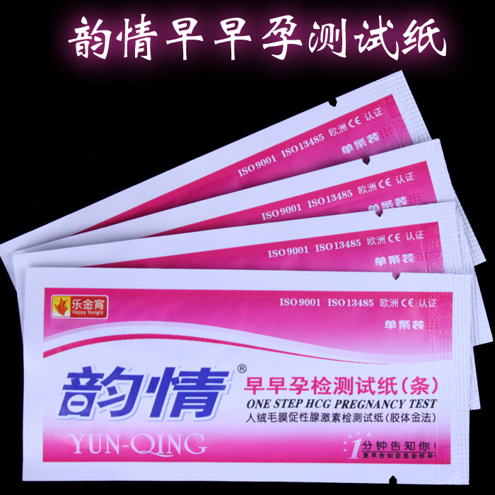 正品韵情早早孕 检测试纸测孕纸 一分钟准确测 早孕试纸 计生用品