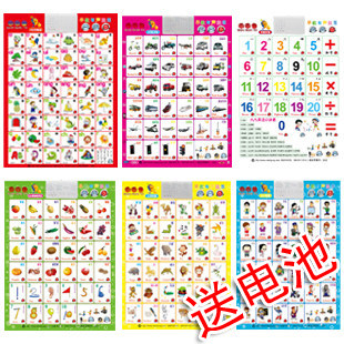 特价乖乖鱼早教有声挂图电子发声挂图早教玩具挂图幼儿启蒙挂图