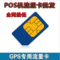 上下架计划:pos机卡专用卡GPS定位器移动包年卡 一年卡无线刷卡机流量数据卡