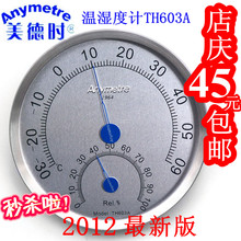 特价包邮！2012美德时TH603A 温度计 湿度计 精钢外壳 精准机芯
