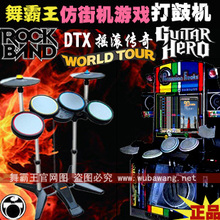 现货！舞霸王电脑PC/PS2/WII 无线打击鼓/游戏打鼓机/爵士鼓/电鼓