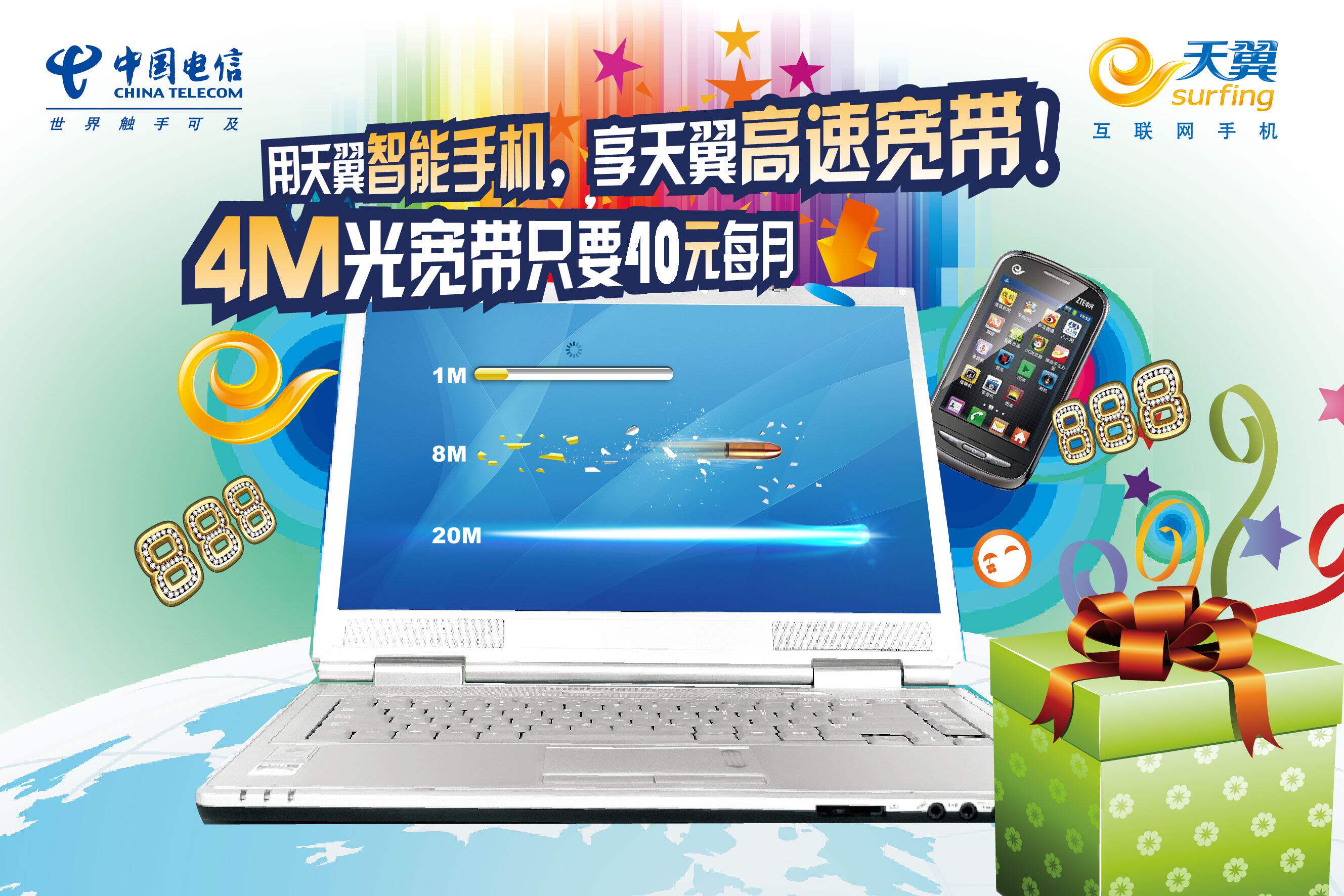 （宁波）中兴N880S手机+2M光速宽带+靓号+可返990话费