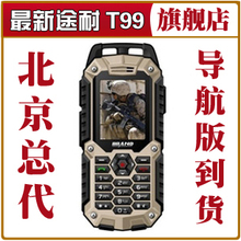 总代正品 导航版 途耐T99 双卡双待户外三防手机 超萨基姆XP2
