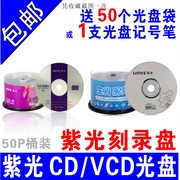 清华紫光光盘cd-r刻录盘，车用cd光盘vcd空白，光盘mp3光碟50片