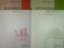 正版包邮2012年广东省造价员考试教材 (安装工程部分)专业 全套3