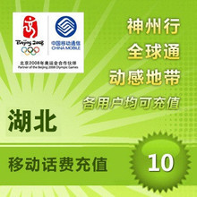 湖北移动充值卡10元手机话费充值卡【1-10分钟自动快充】直充代充