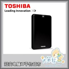 Toshiba/东芝 V5基础版 BASIC甲壳虫 移动硬盘 320G 七喜正品