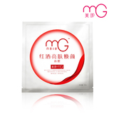 MG美即 红酒亮肤焕颜面膜25G/美白补水保湿/深层清洁正品MAG004