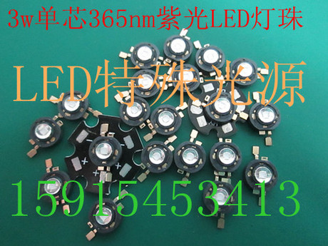 3W365NM紫外线led灯珠 大功率紫光灯珠 消毒