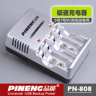 品能808万能充电器PN-808标准充 （可充5号、7号、9V