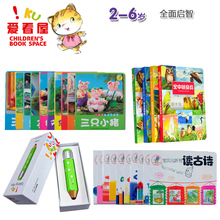 爱看屋宝宝4G点读笔[全面启智套装][2-6岁]儿童早教书正品特价