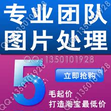 专业ps图片照片处理去水印设计制作抠图换背景 店铺海报定制