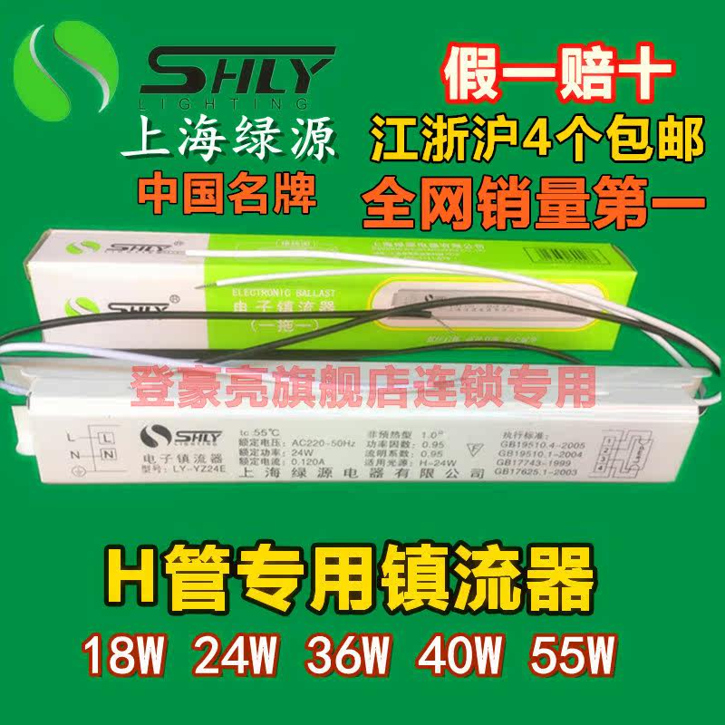 绿能绿源H管镇流器24W36W40W55W 通用h型灯管 T8日光灯电子镇流器