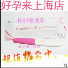 冲3冠 高精排卵检测试笔 排卵试纸 精确12小时满就包邮送试纸