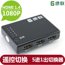 绿联 HDMI切换器 5进1出 HDMI Switch 分配器 高清信号放大切换器