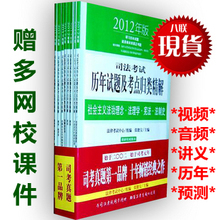 2012年司法考试张能宝历年真题及考点归类精解 8本送11+12课件