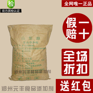  厂家特价直销山梨醇甜味剂 食品添加剂辅料批发食品级1KG装