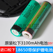 淘宝首推 带保护板松下18650 3100mAh 充电锂电池 防过充过放