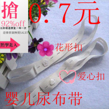 新生儿必备用品/尿布带/尿布固定带可调节尿布带/配合尿布尿片用