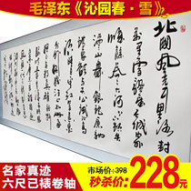 沁园春雪书法作品办公室装饰真迹书字画定制手写毛笔字敬墨斋国庆