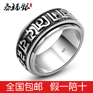  包邮 开光复古饰品泰纯银男戒 六字真言戒指 金刚杵转运戒 本命年